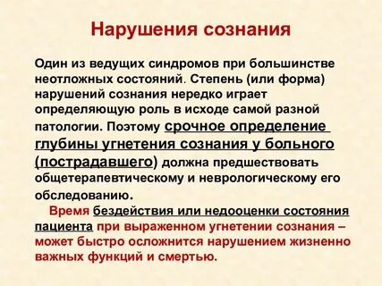 Сбой сознания