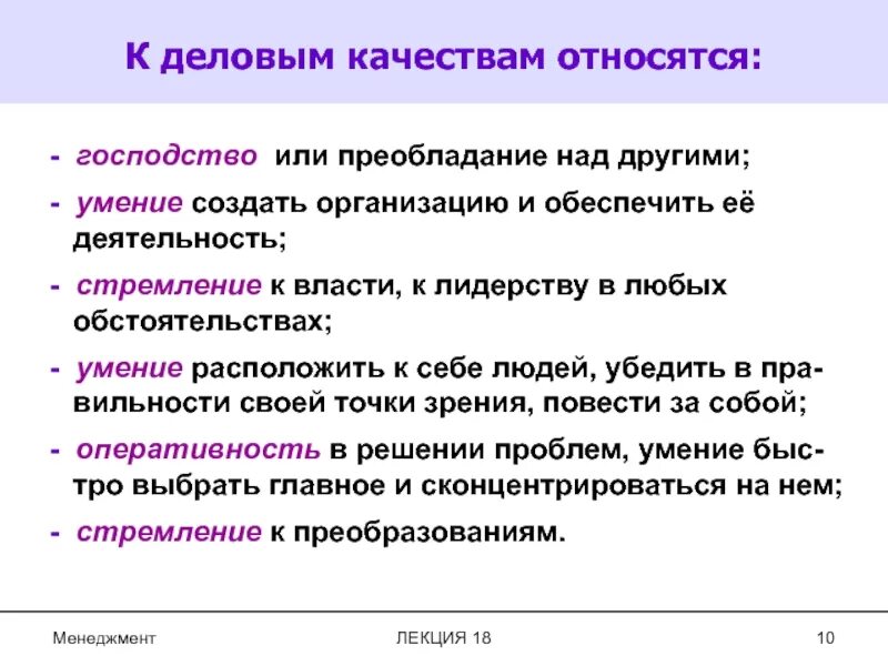 К первым относятся качества и. Что относится к деловым качествам. Деловые качества человека. Деловые качества пример. Деловые качества работника для характеристики.