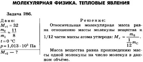Масса молекул физика 8 класс