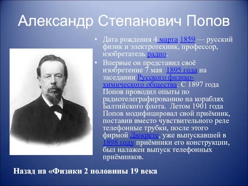 2 ученых физиков