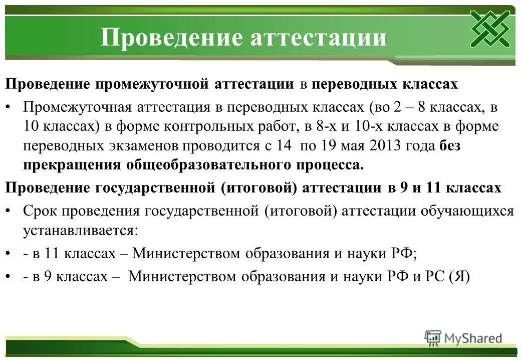 Промежуточная аттестация в форме контрольной работы. Промежуточная аттестация в форме контрольной работы. Форма проведения промежуточной аттестации. Что такое промежуточная аттестация в школе. Формы промежуточной аттестации в школе по фгос.
