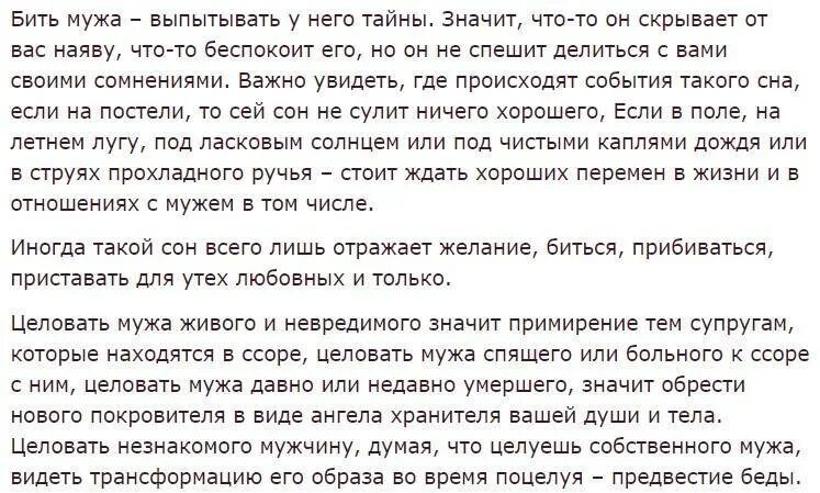 Сонник умерший жену. К чему снится бить мужа покойного. Видеть во сне бывшего мужа. Сонник бить мужа. Что означает увидеть во сне бывшего мужа.