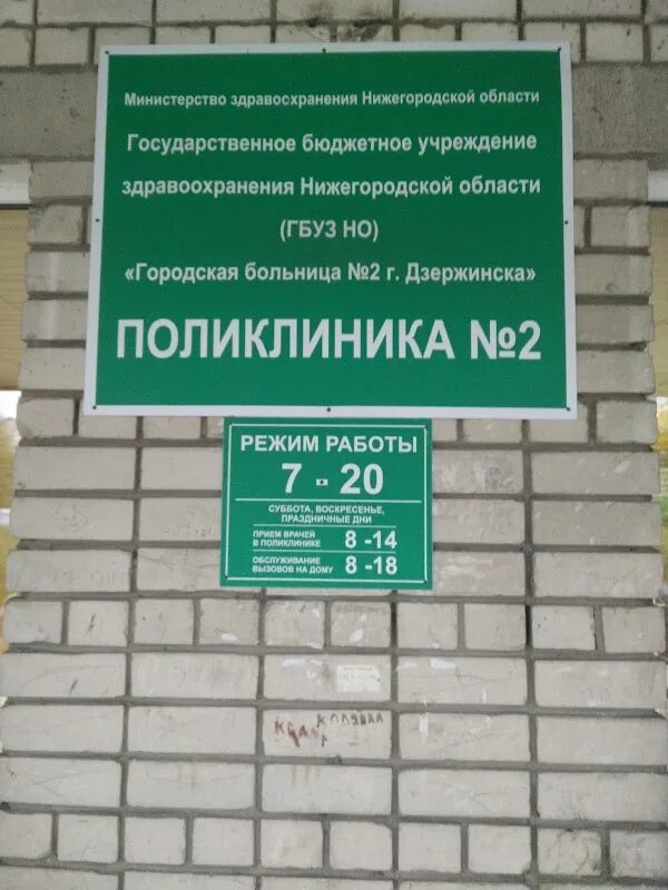 Телефон регистратуры 8 поликлиники дзержинск. Детская больница регистратура. Телефон регистратуры 8 поликлиники дзержинск. Телефон регистратуры 8 поликлиники дзержинск. Регистратура поликлиники.