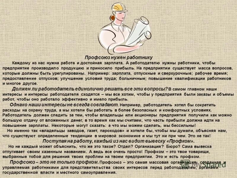 Составь характеристику наиболее уважаемого твоего одноклассника. Характеристика наиболее уважаемого тобой одноклассника. Добросовестные сотрудники должны пить на работе в открытую. Составь характеристику наиболее уважаемого тобой одноклассника