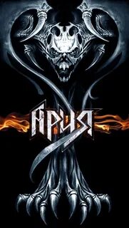 Телефон ария