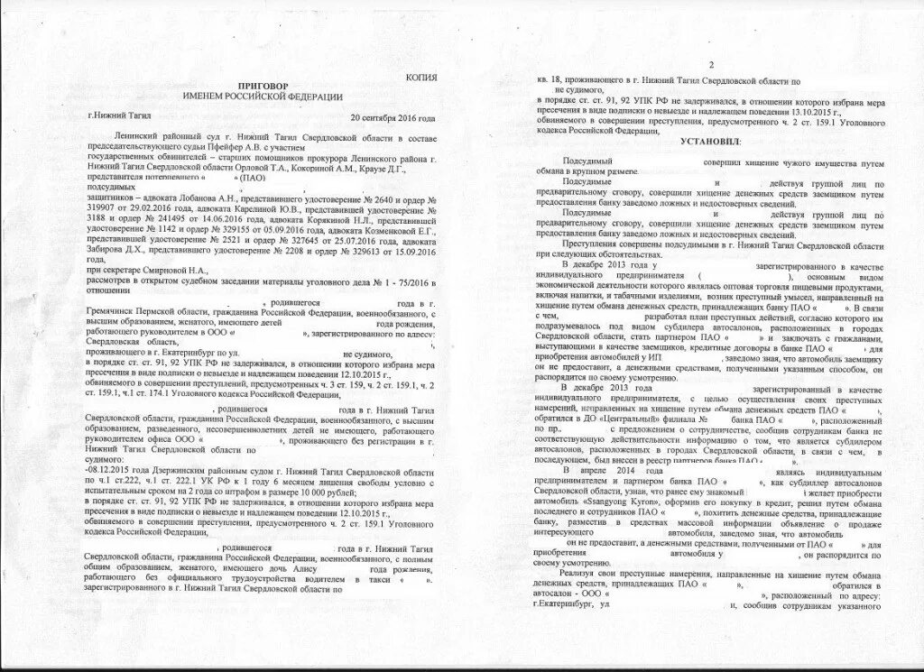 Судебная практика по ст 159 2 ч 1 УК РФ. Ст 159.1 1