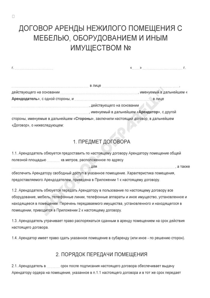 Ип для аренды нежилого помещения. Договор аренды нежилого помещения. Типовой договор аренды нежилого помещения. Срок действия договора аренды нежилого помещения. Шаблон договора аренды нежилого помещения.