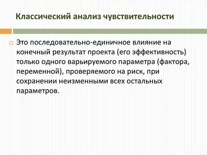 Анализ классические
