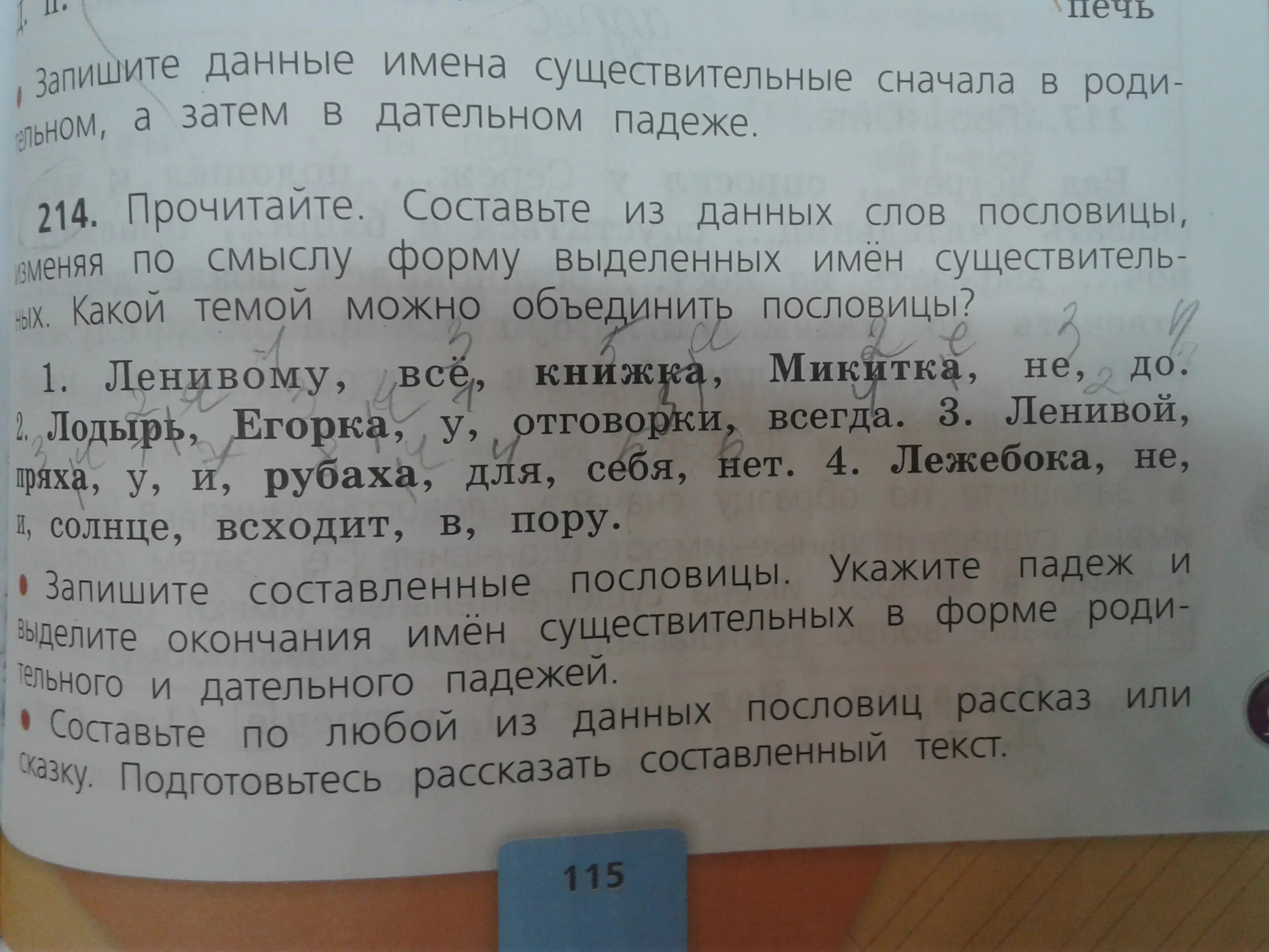 Слова со словом ленивый. Пословица Микитка книжка. Составь пословицу из данных слов ленивому все книжка Микитка не до. Лежебоке и солнце не в пору пословица. Пословица ленивому Микитке.