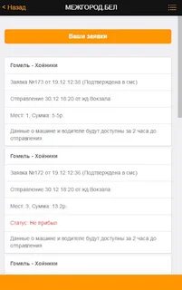 Минск хойники расписание