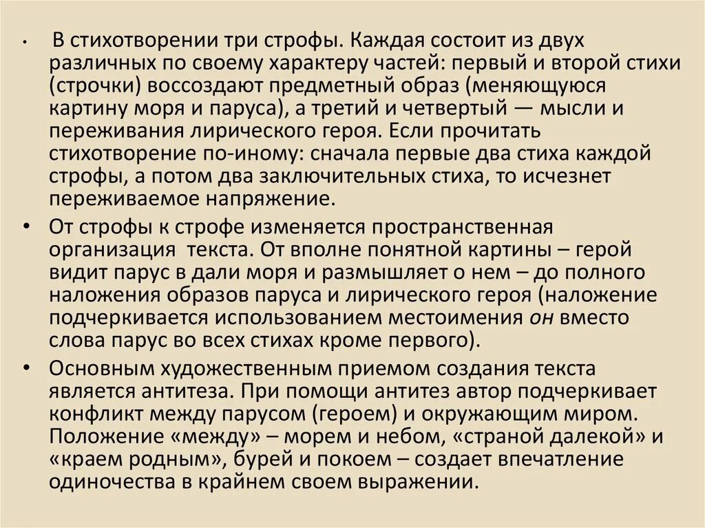 В стихотворении парус используется. Анализ стихотворения Парус Лермонтова. Анализ стихотворения Парус. Парус Лермонтов анализ стихотворения. Анализ стихотворения Парус Лермонтова 6.