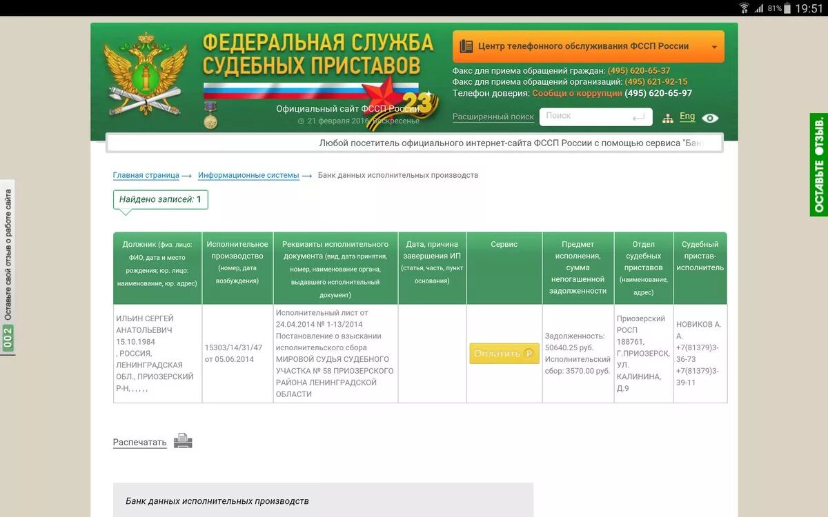 Интернет сайт фссп россии. Федеральная служба судебных приставов. Банк данных судебных приставов. Задолженность по алиментам на сайте судебных приставов.