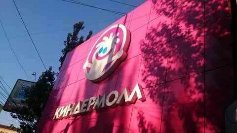 Волгоград моллы