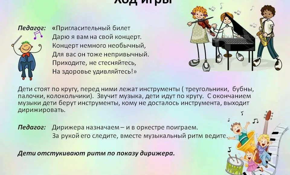 Музыкальное занятие в доу. Картотека музыкальных дидактических игр. Картотека музыкальных игр в детском саду. Дети на музыкальном занятии в детском саду. Картотека музыкально дидактических.