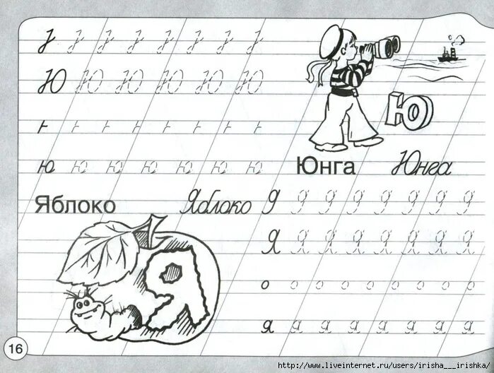 Прописи первые слова. Буква я прописная пропись для дошкольников. Прописи буква я. Буква ю пропись для дошкольников. Прописи для первоклассников.