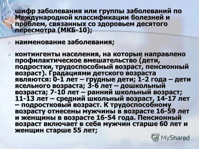 мкб мкб-10 международная классификация болезней. хронический обструктивный бронхит мкб 10. мкб-10 международная классификация болезней брюшной полости. хронический бронхит мкб 10 код. код по мкб-10 диагноза заболевания.