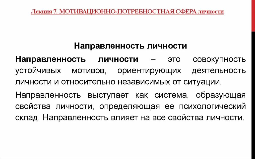 Личностная сфера методики. Потребностно-мотивационная сфера деятельности. потребностно-мотивационная схема личности. мотивационно-потребностная сфера личности. направленность личности.