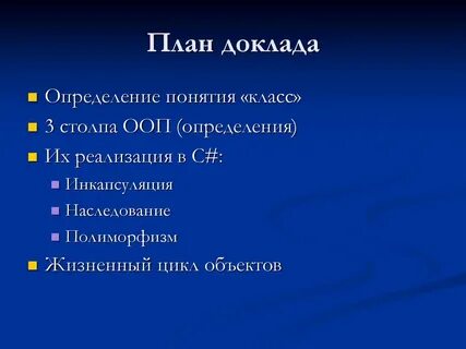План сообщения по литературе