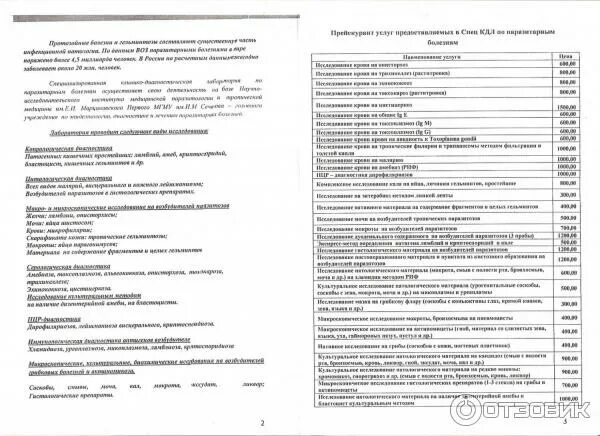 Москва паразитология имени марциновского. Институт паразитологии им марциновского. московский институт паразитологии и. институт паразитологии в москве сдать анализы на паразитов. медицинский центр паразитологии это.