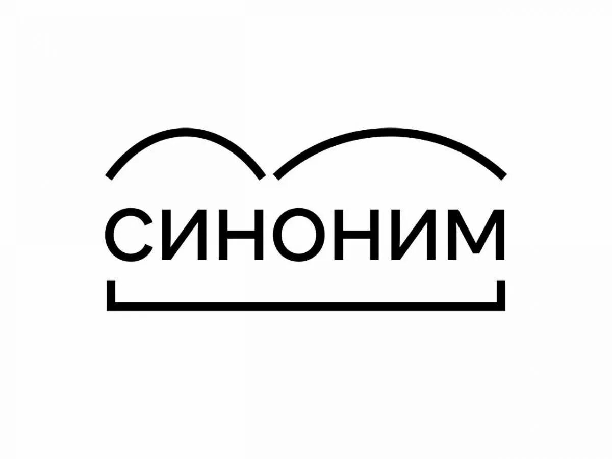 Эмблема синоним. Синонимы. Синонимы это. Синонимы картинки. Спонсор синоним