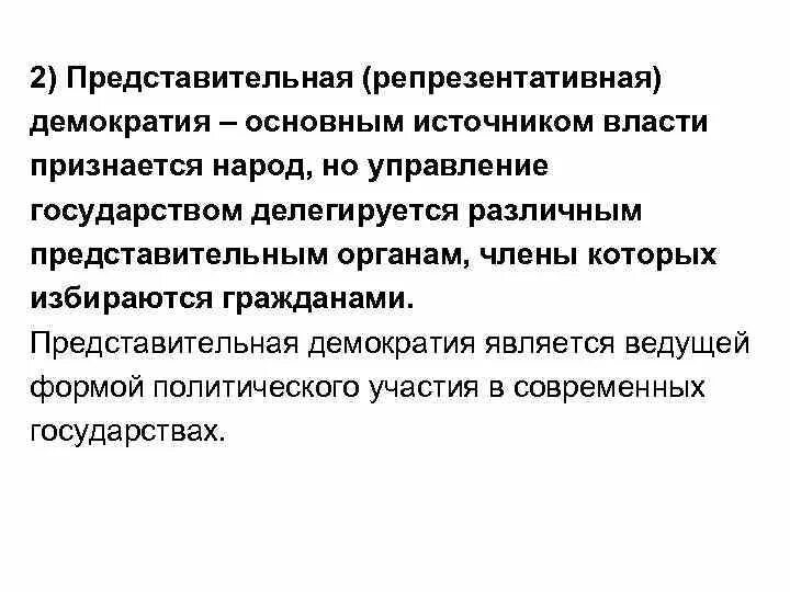 Единоличный правитель источником власти признается народ. Формы правления. Правители получившие власть по наследству. Форма правления при которой источником власти. Республика это.