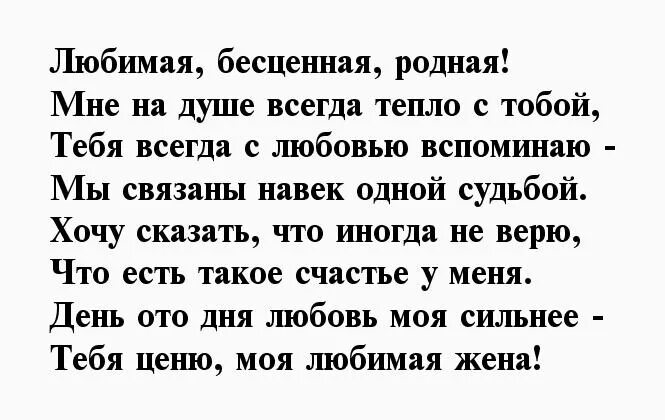 Красивые смс жене. Короткие стихи любимой жене. Стихи о любви к жене от мужа до слез. Слова любви жене от мужа. Стихи для любимой жены.