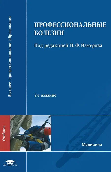 единовременная выплата при производственной травме. размер ежемесячной страховой выплаты. профессиональные болезни книга. профзаболевание льготы. профессиональные заболевания пособие.