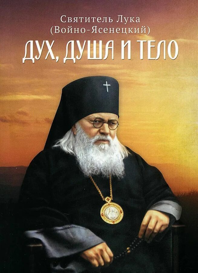 Святой лука крымский (войно-ясенецкий). Книги о луке. Книги про лук для детей. Книг луки. Луки и арбалеты книга.