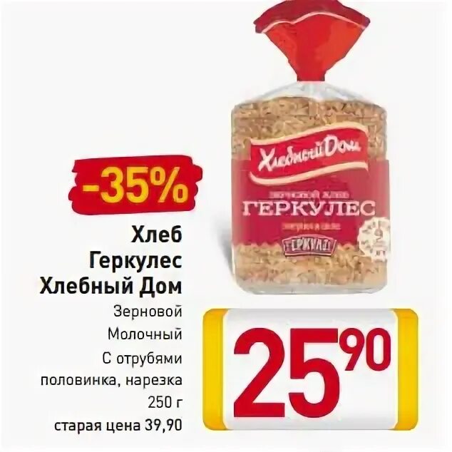 хлебный дом логотип. хлебный дом геркулес с отрубями. хлеб хлебный дом геркулес 255г. хлебцы геркулес. нижегородский геркулес.