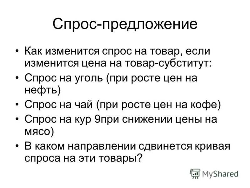 Спрос на товар изменится если изменится. Спрос на товар изменится если изменится