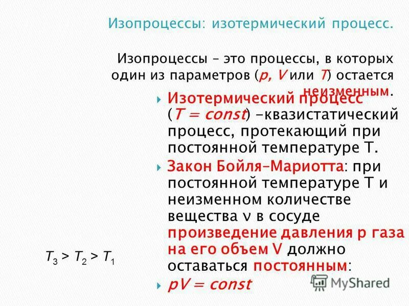 молекулярная физика изопроцессы. изопроцесс в котором давление постоянно описывается законом. изопроцессы в физике. изопроцесс в котором давление постоянно описывается законом.