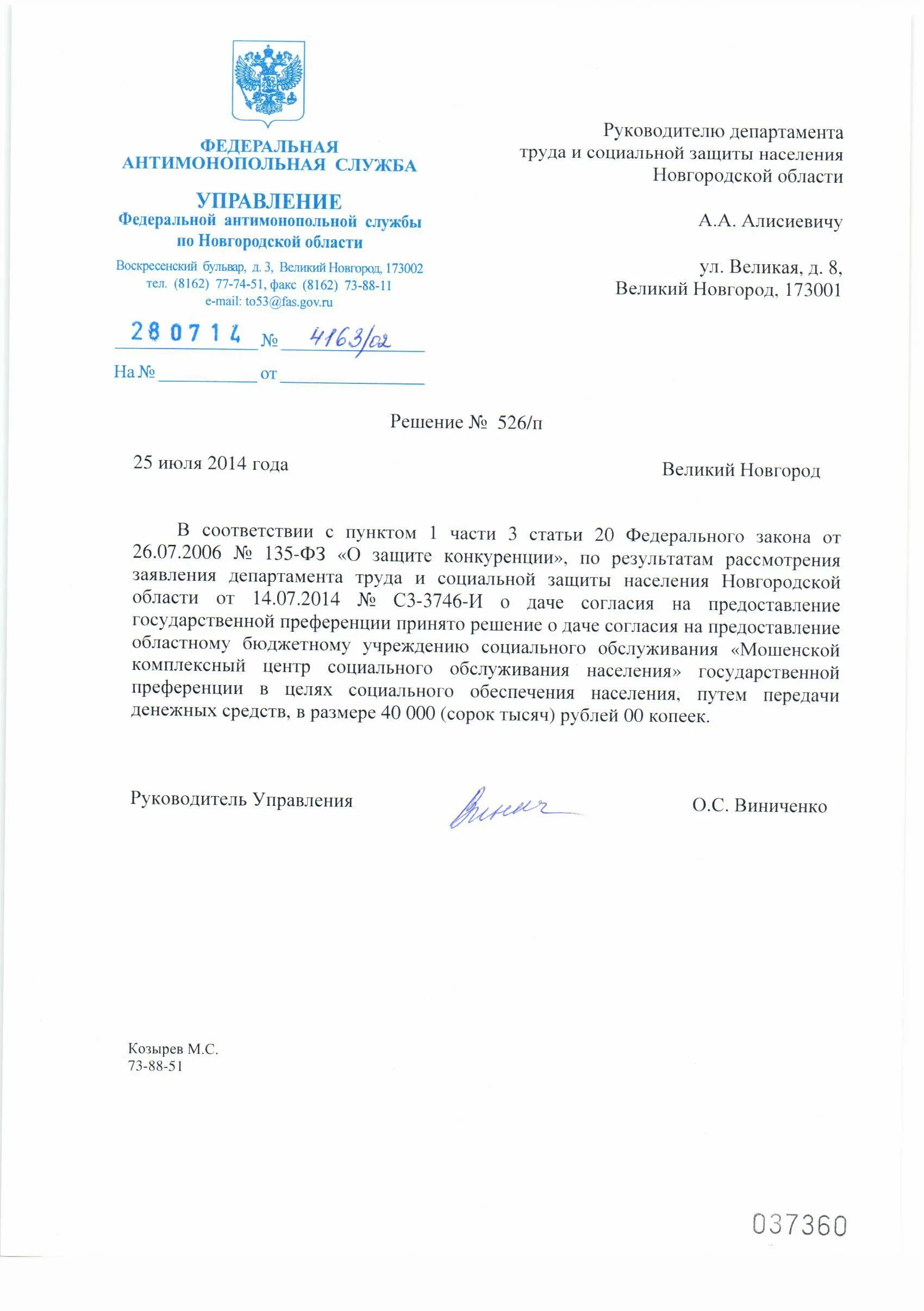 Ходатайство в уфас. Письмо в антимонопольную службу. Заявление в фас образец. Ходатайство в уфас. Ходатайство в уфас.