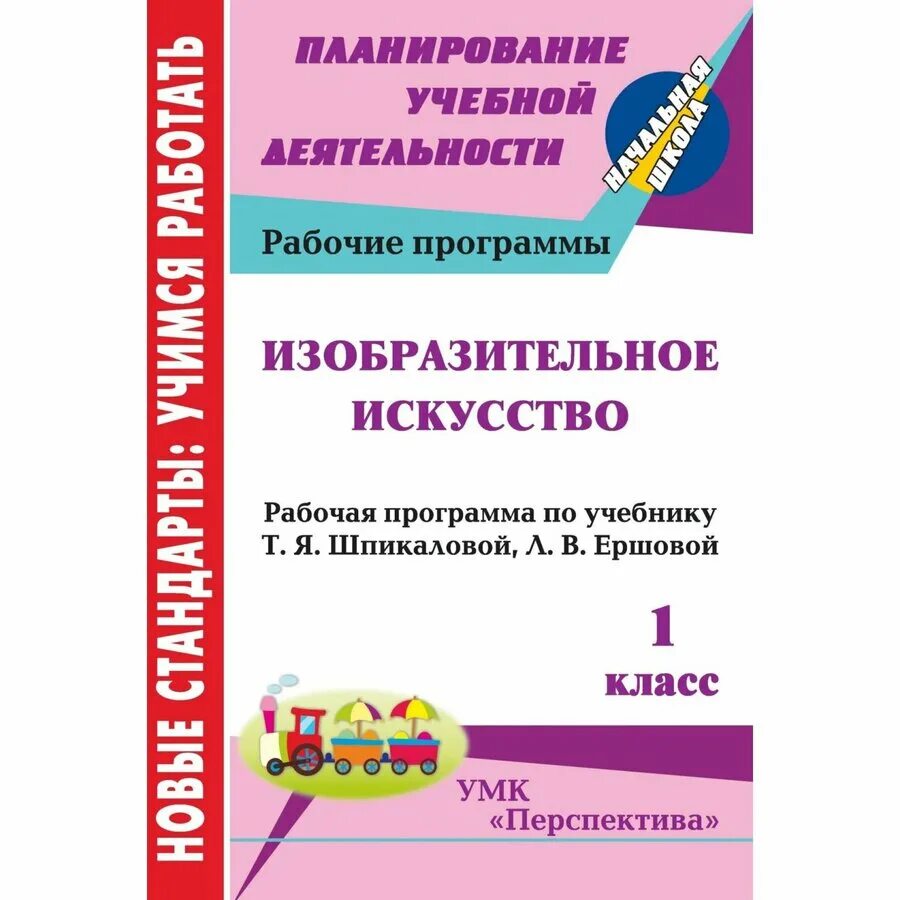 Программа шпикаловой изобразительное искусство. Поровская. , ершова л. Изобразительное искусство. Программа т я шпикаловой изобразительное искусство.