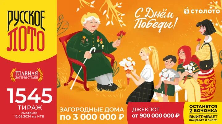 Проверить билеты тираж 1568. Проверить билеты тираж 1568. Русское лото 1 тираж. Русское лото тираж. Тираж автомобилей.