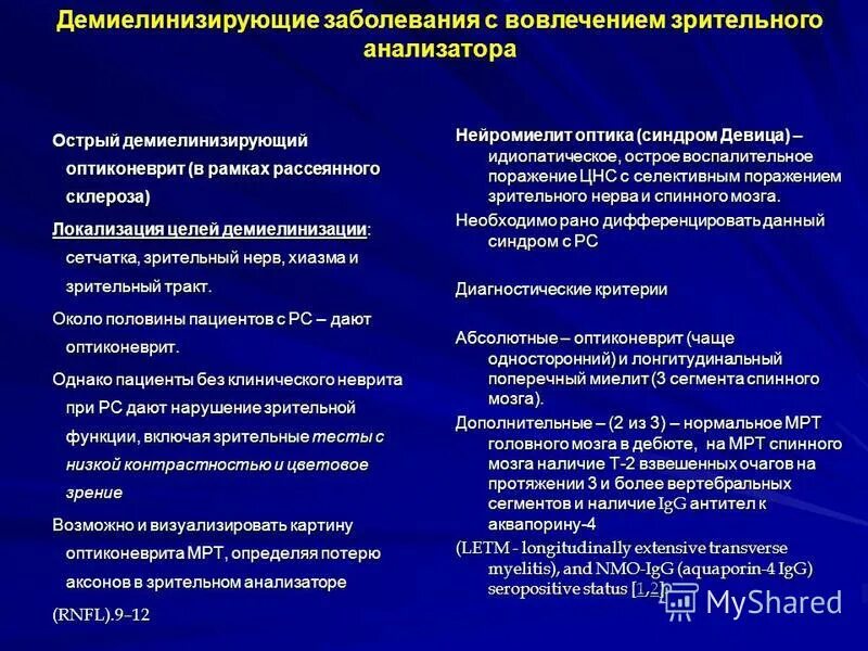 Демиелинизирующий процесс головного мозга на мрт. Признаки демиелинизации. Признаки демиелинизации. Демиелинизирующие заболевания нервной системы. Дегенеративные и демиелинизирующие заболевания нервной системы.