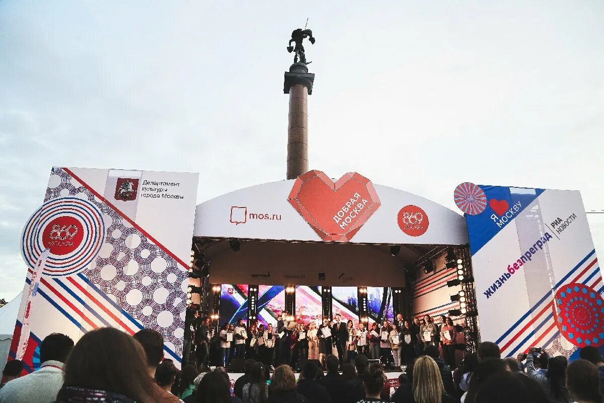 Фестивали в москве 2022. Жители москвы. 5 сентября день благотворительности. Фестиваль добрая москва 2022. День города москва 2022.