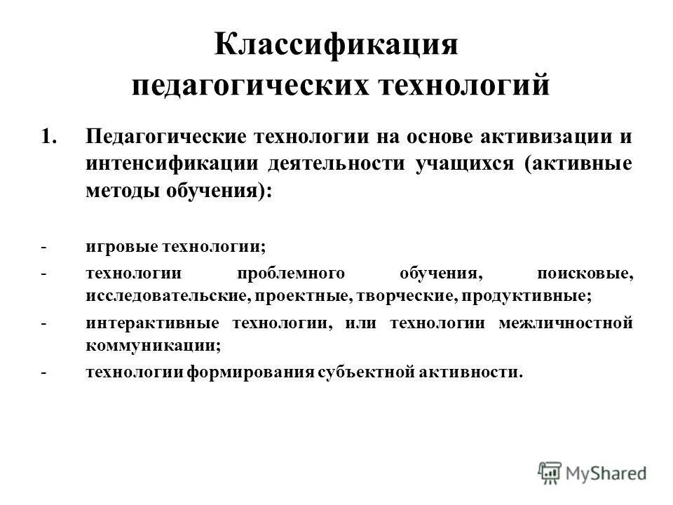 Технология на основе активизации и интенсификации деятельности. Технология на основе активизации деятельности учащихся. Педагогические природосообразные технологии перечень. На основе активизации. Технология на основе активизации деятельности учащихся.