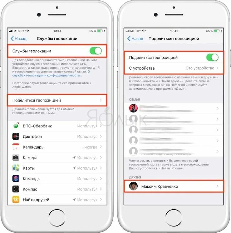 Как видеть айфон на другом айфоне. Как найти в айфоне местоположение. Геопозиции в айфоне. Местоположение на айфоне в настройках. Делится геопозицией на айфоне.