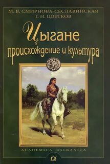 Цыганские книги