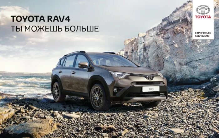 Toyota rav4 Adventure. Реклама Toyota rav4. Реклама Тойота рав 4. Реклама Тойота.