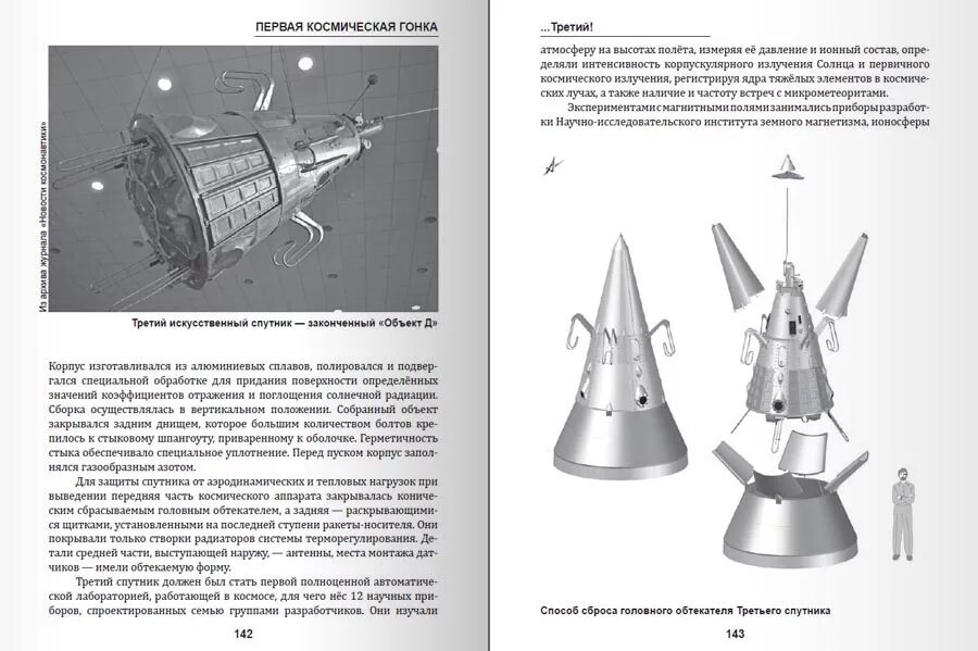 Первая космическая гонка. Первая Космическая гонка: поединок за Спутник. Спутник 3 схема. Первая Космическая SNOWRUNNER. Выставка макеты советских космических аппаратов.