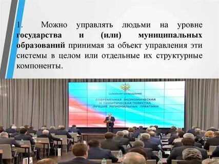 На уровне государства