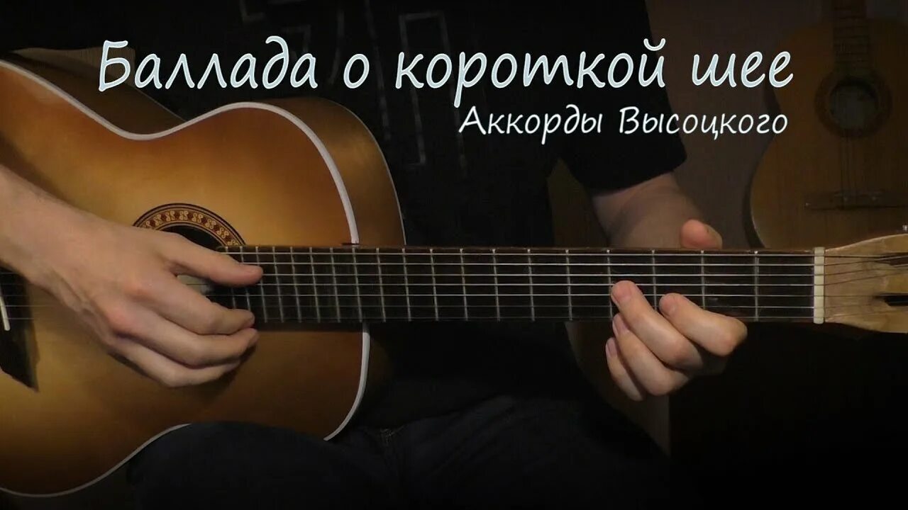 Высоцкий на гитаре москва одесса. Высоцкий лирическая как играть на гитаре. Высоцкий под гитару. Песни высоцкого под гитару. Слова высоцкого про гитару.