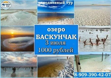 Расписание баскунчак