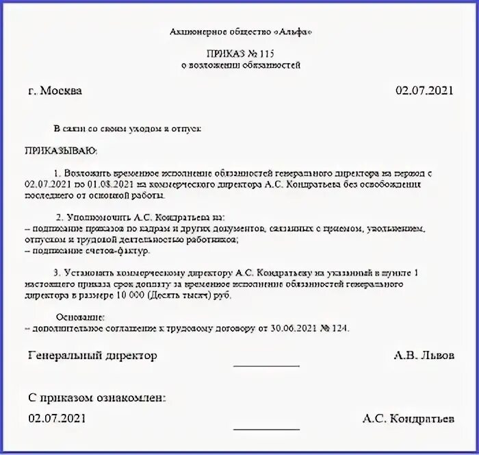 Приказ на время больничного образец. Приказ о возложении обязанностей руководителя. Приказ о возложении полномочий руководителя. Приказ на замещение начальника. Приказ об отпуске директора с возложением обязанностей.