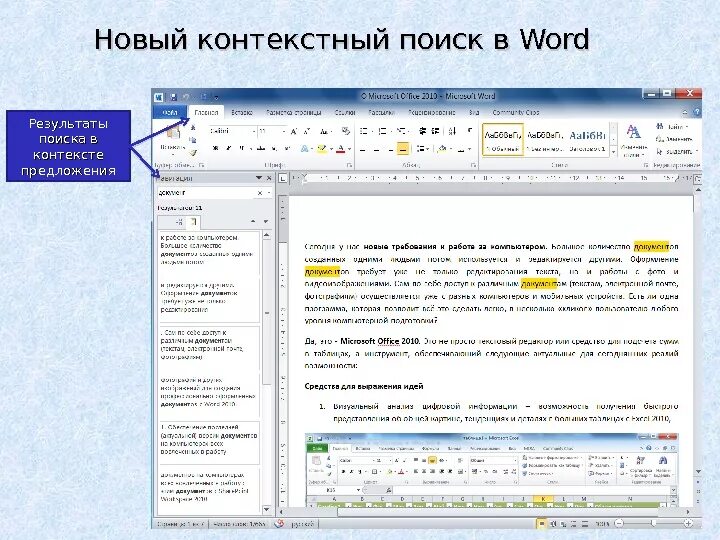 Поиск в Ворде. Поиск по тексту в Ворде. Поиск текста в Ворде. Как в Ворде поиск в тексте.