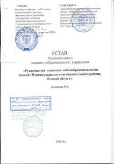 Устав муниципального учреждения