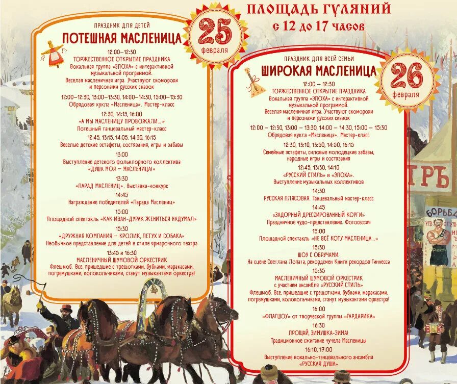 Где пройдет масленица в спб 2025. Масленица в павловском парке. масленица в павловске. масленица в парке. народный праздник масленица.