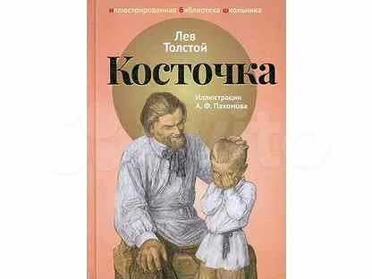 Косточка лев