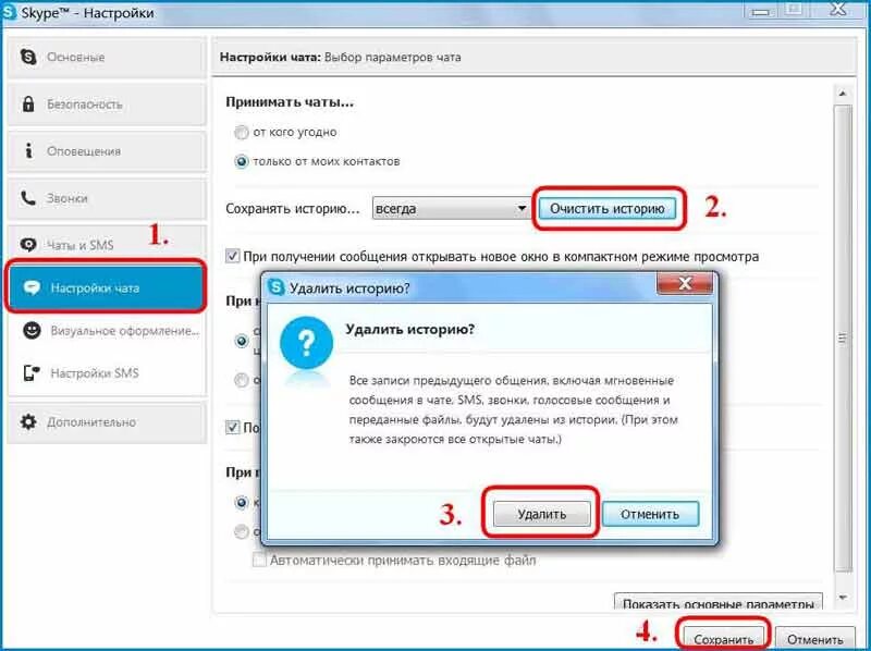 Удалить сообщение в скайпе. Как удалить переписку в скайпе. Как удалить картинки в скайпе. Как удалить сообщение в чате.